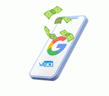 کسب درآمد از گوگل ادموب